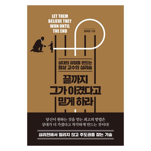 끝까지 그가 이겼다고 믿게 하라, 테라코타, 김의성