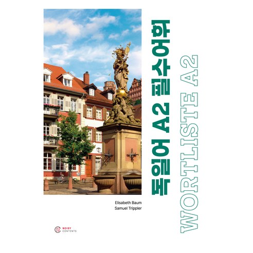 독일어 A2 필수어휘: WORTLISTE A2, 노이지콘텐츠