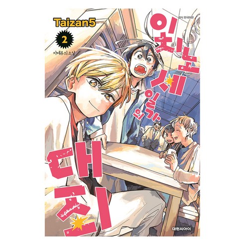 이치노세 일가의 대죄 2, 대원씨아이, Taizan5