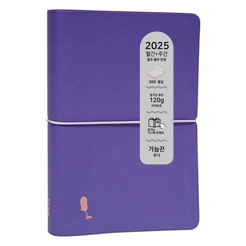 아이씨엘 일상다반사 다이어리 2025, 라벤다 핑크펄박, 1개