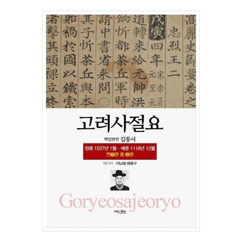 國內書籍 書籍 BOOK 書籍 書籍 國內書籍 歷史 高麗歷史 高麗歷史 高麗時期