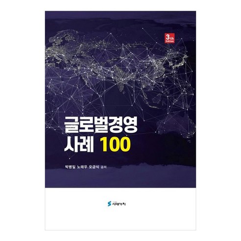 글로벌경영 사례 100, 시대가치, 박병일, 노태우, 오금식