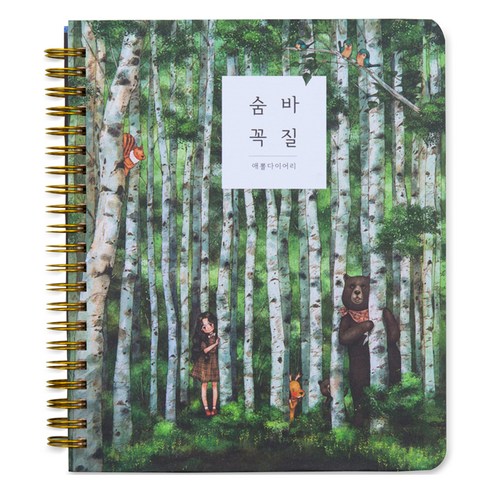 아르디움 애뽈 다이어리, 숨바꼭질, 1개