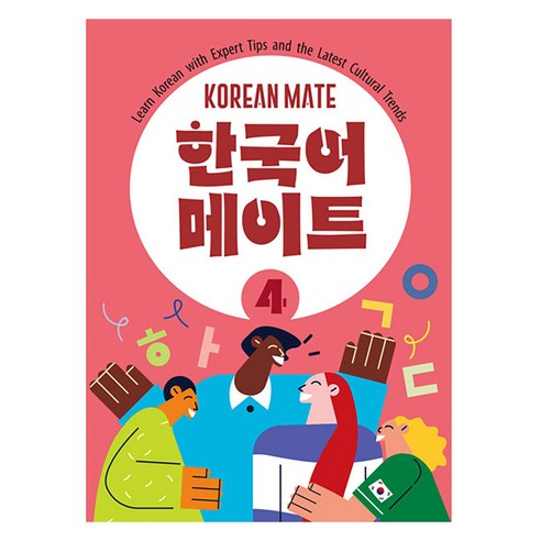 콤파스퍼블리싱 한국어 메이트, 4권