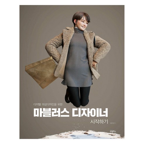 마블러스 디자이너 시작하기, 양은경, 비엘북스