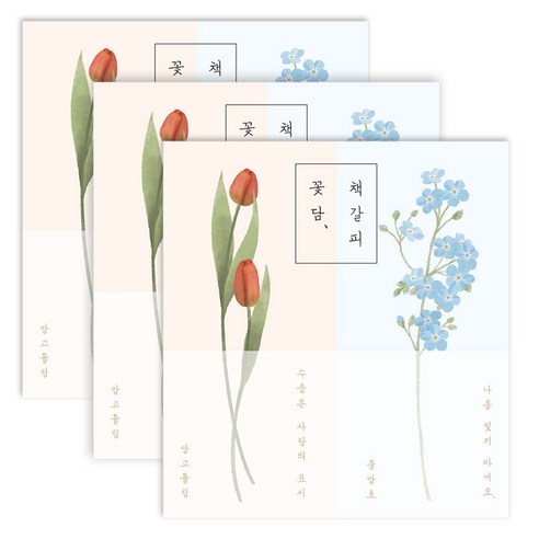 인도사이다 꽃길여담 책갈피 2종 x 3p 세트, 1세트, 망고튤립, 물망초