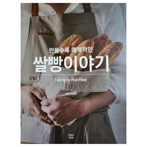 만들수록 매력적인 쌀빵이야기 - 빵/과자/케익 | 쿠팡