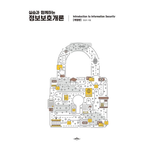 Sangsu Jang 資訊安全概論 資訊安全概論與實踐 學習中心 9788989383109