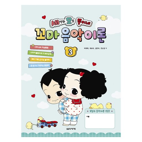 세상의 모든 뚱이네 꼬마 음악이론 - 예술 | 쿠팡