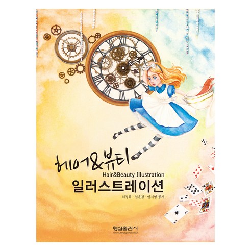 헤어&뷰티 일러스트레이션 - 뷰티/미용학 | 쿠팡