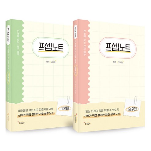 프셉노트 패키지 세트 전 2권, 드림널스, 김상미,신채린