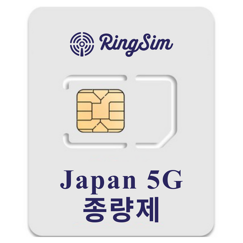 링심 일본 5G 종량제 유심칩, 1개, 10일, 총 3GB 일본유심