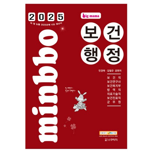 2025 빅마마 민경애 공중보건, 스쿠리지