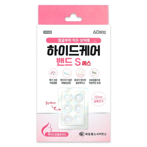 제일헬스사이언스 하이드케어 밴드 S 원형 60p, 1개