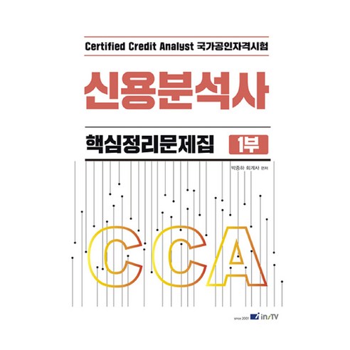 Gosiakademi CCA 信用分析師核心摘要問題集合，第 1 部分