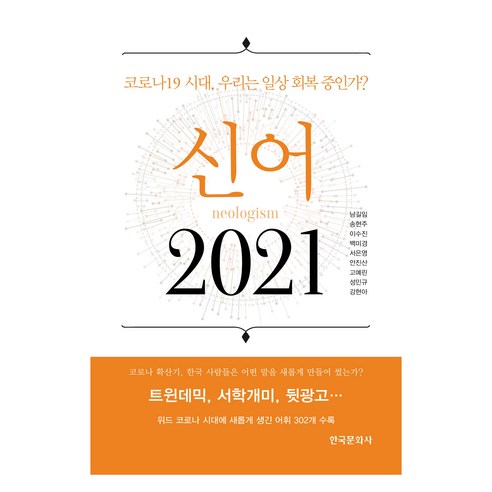 Hankookmunhwasa 2021年新聞