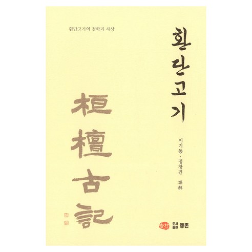 國內書籍 書籍 BOOK 書籍 書籍 國內書籍 人文 東方 哲學