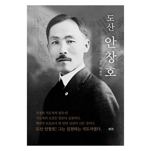 도산 안창호, 이광수, 임서재, 부카