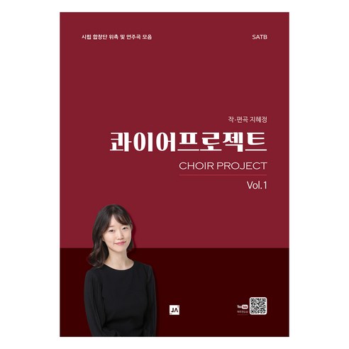콰이어프로젝트 Vol 1, 중앙아트, 지혜정