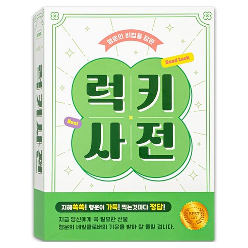 뮤니드 그레이스 럭키사전 북케이스 선물상자 대, 화이트, 1개
