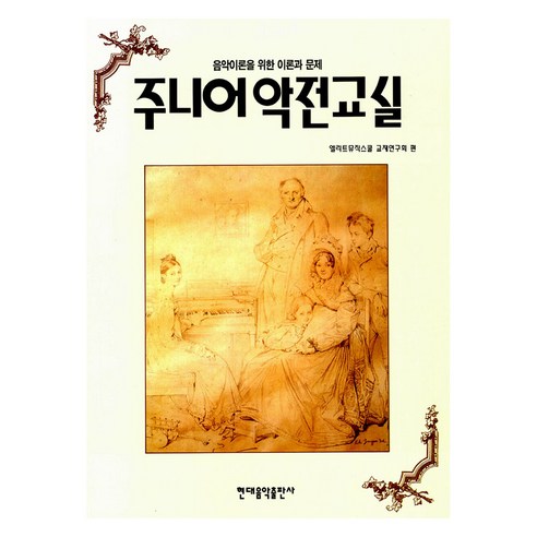 주니어 악전 교실