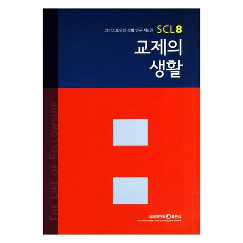 교제의 생활, 네비게이토