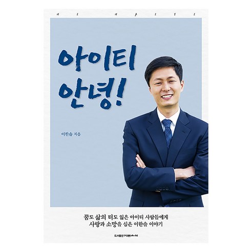 아이티 안녕! - 영적성장/비전 | 쿠팡