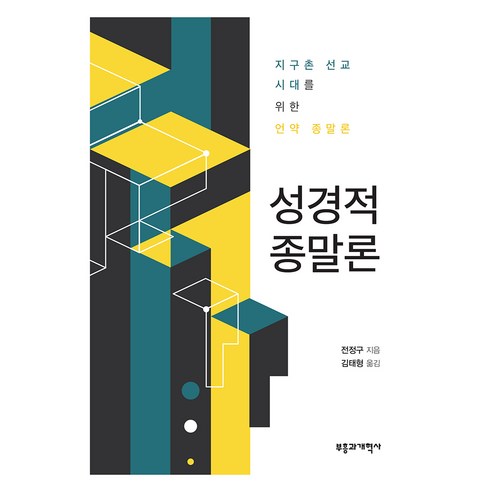 國內書籍 書籍 BOOK 書籍 書籍 國內書籍 宗教 基督教 聖經書 講道集