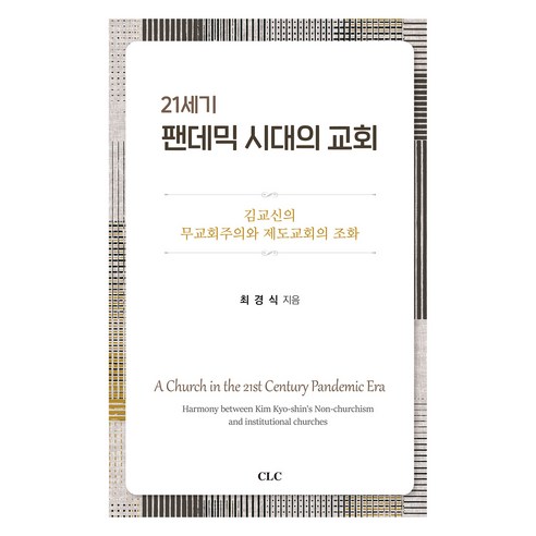 國內書 書 書 書 書 國內書 宗教 基督教 信仰 教會