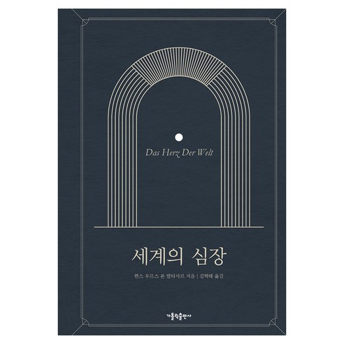 세계의 심장, 가톨릭출판사