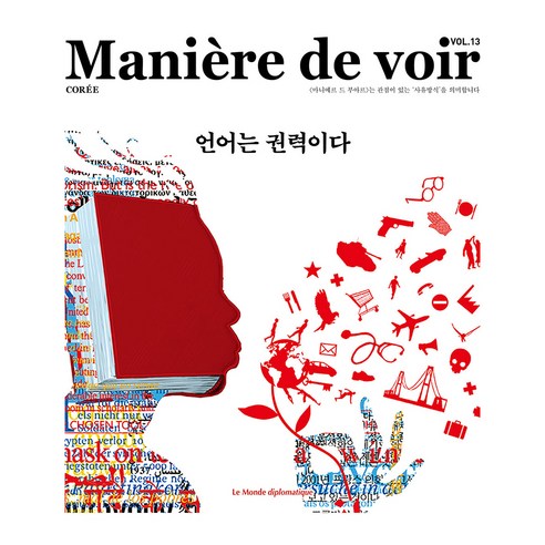 Maniere de voir VOL.13 : 언어는 권력이다, 르몽드디플로마티크, 필리프 데캉
