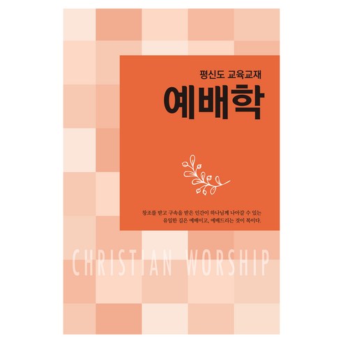 國內書籍 書籍 BOOK 書籍 書籍 國內書籍 宗教 基督教 聖經書 講道集