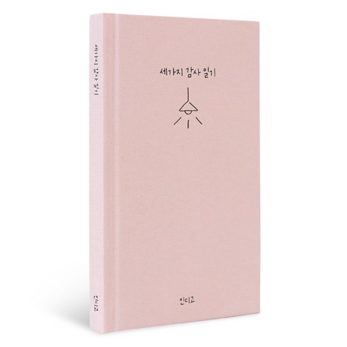 인디고 자문자답 세가지 감사 일기 노트 6개월, 핑크, 1개