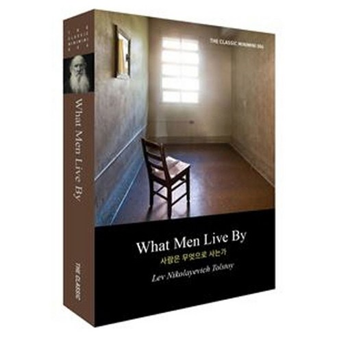 What Men Live By, 더클래식, 레프 니콜라예비치 톨스토이