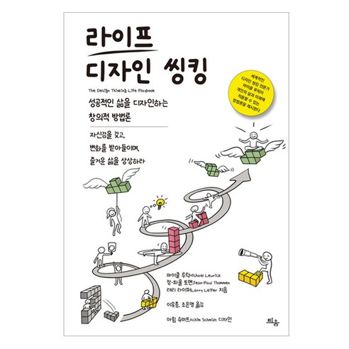 라이프 디자인 씽킹 - 성공/경력관리 | 쿠팡