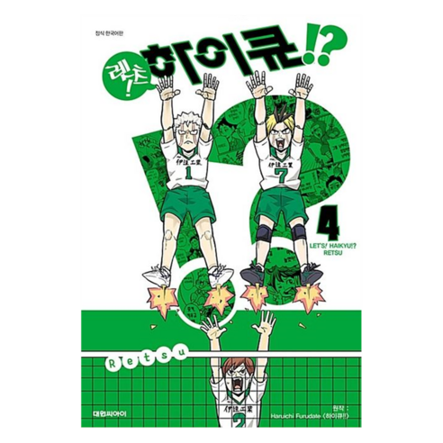 렛츠!하이큐!? 4, 후루다테 하루이치, 렛츠