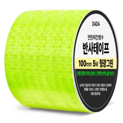 다다 안전 야간 방수 반사 테이프, 1개, 형광그린