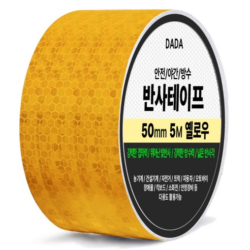 다다 안전 야간 방수 반사 테이프, 1개, 옐로우
