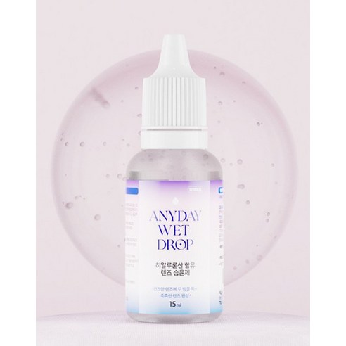 촉촉한 눈을 위한 필수템, 렌즈닦이소녀 애니데이 웨트 드롭