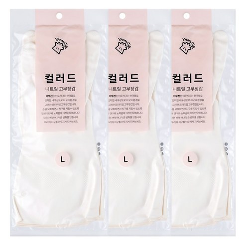 야무진 컬러드 니트릴 고무장갑 양손세트, 화이트, 대(L), 3세트