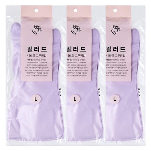 야무진 컬러드 니트릴 고무장갑 양손세트, 3세트, 대(L), 퍼플