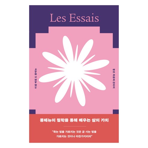 좋은 죽음에 관하여, 아르테, 미셸 에켐 드 몽테뉴
