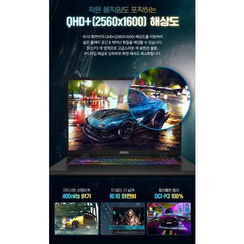 MSI 스워드 17 HX, 당신의 가능성을 깨우다