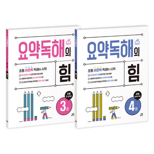 2024 요약독해의 힘 3~4권 세트, 길벗스쿨, 국어, 초등 5학년