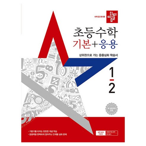 2025 디딤돌 초등수학 기본+응용 1-2 - 1학년 | 쿠팡