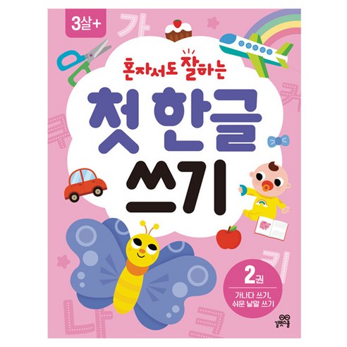 혼자서도 잘하는 첫 한글 쓰기, 2권, 길벗스쿨