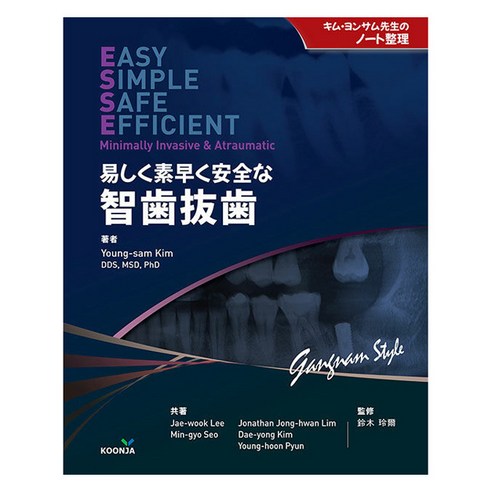 사랑니 발치 일본어판 양장, 군자출판사, 김영삼