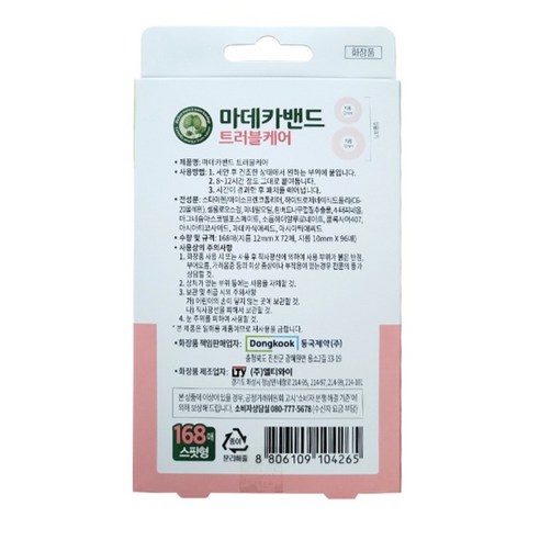 마데카밴드, 7790원으로 만나는 피부 트러블 해결의 시작