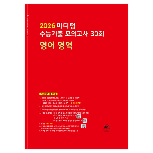 2024 진학사 블랙라벨 중학 수학 1-2, 수학영역, 중등 1-2 초중고참고서 12 2026 마더텅 수능기출 모의고사 30회, 영어 영역, 고등 3학년
