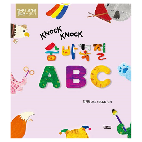 숨바꼭질 ABC 69 양장, 현북스